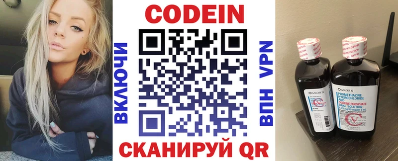 Кодеин напиток Lean (лин) Рудня